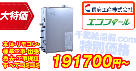 エコフィール・CHOFUKOSAN