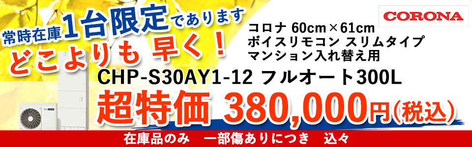 八街 富里 石油給湯器 ボイラー エコキュート 電気温水器 故障修理 交換価格 千葉給湯器 Com