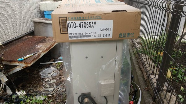 新着情報 八街 富里 石油給湯器 ボイラー エコキュート 電気温水器 故障修理 交換価格 千葉給湯器 Com 新着情報 八街 富里 石油給湯器 ボイラー エコキュート 電気温水器 故障修理 交換価格 千葉給湯器 Com